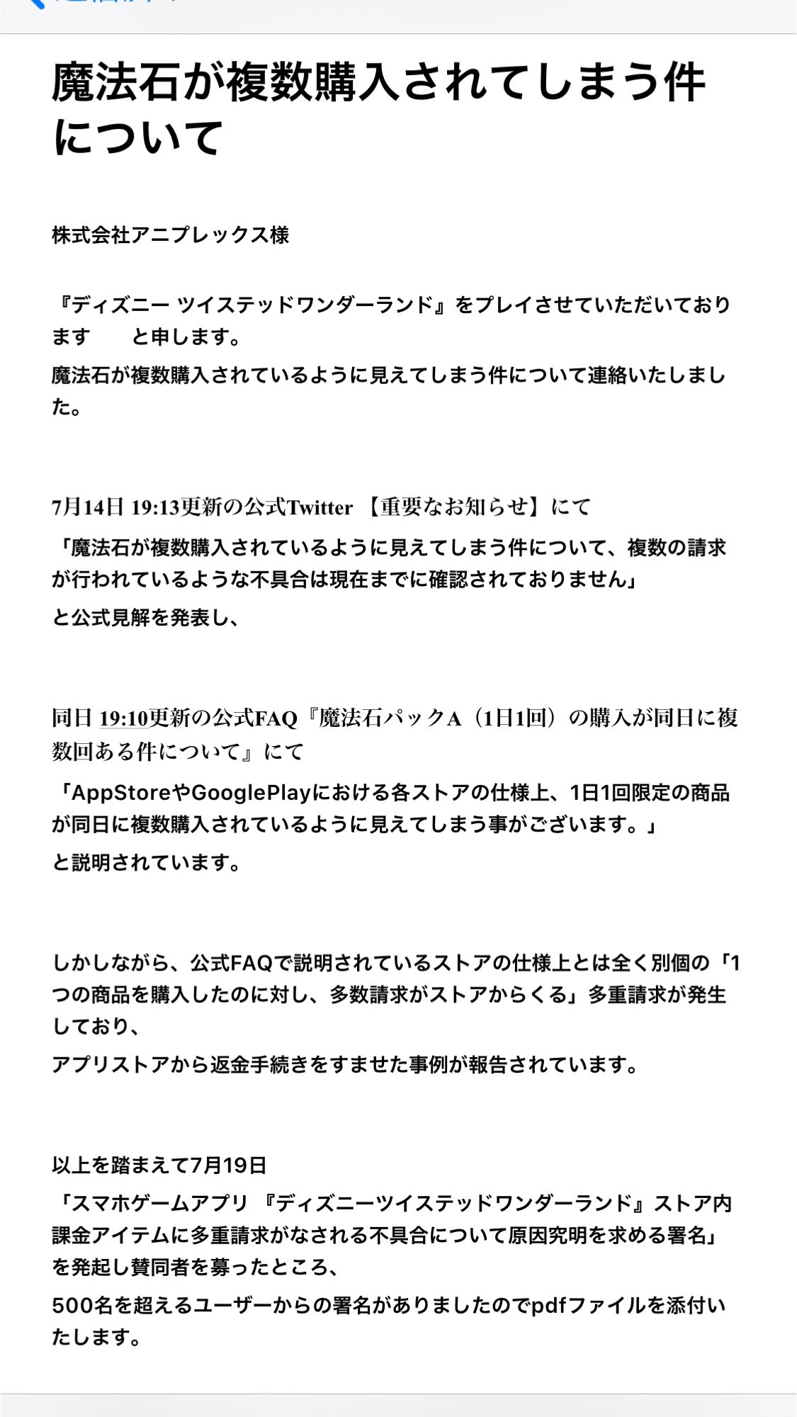 とね 差し支えなければ 本件に就いて公式へ問い合わせをされた方は 日時 内容 回答のスクリーンショットも添えていただければたいへん助かります Twitter