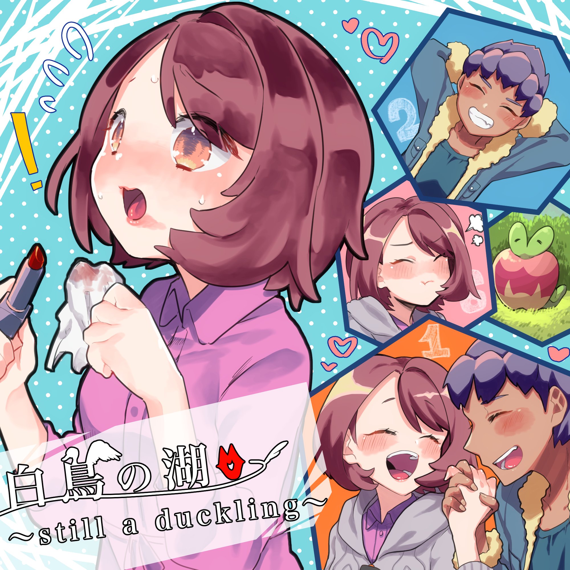 ぽん太 春コミ 東5 と22a いいねされた数だけ好きな曲をキャラで描く 白鳥の湖 Still A Duckling 狩野茉莉 ホプユウ T Co Tavyb4yng0 Twitter