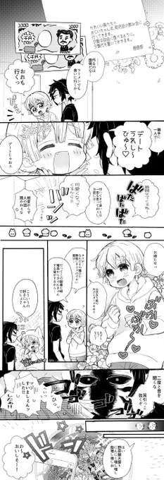 仲良くデートする獪善 