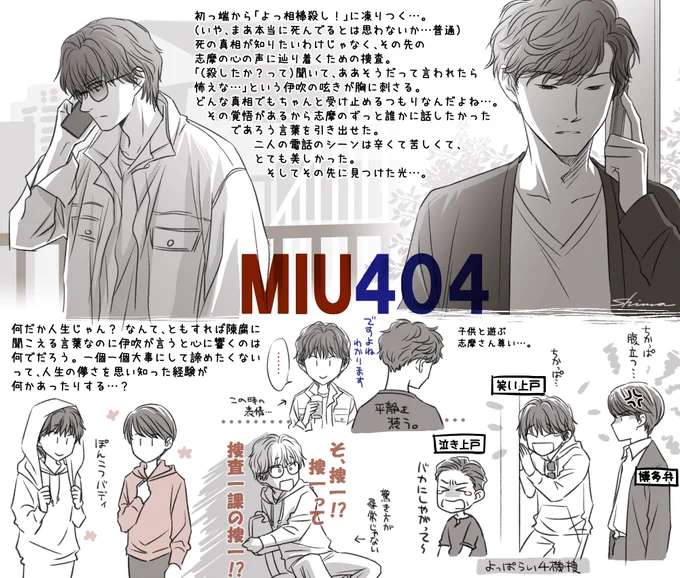 6話、辛くて苦しくて儚くて綺麗で泣いた。
#MIU404 