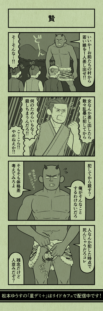 今日の4コマ
#星デミPLUS 