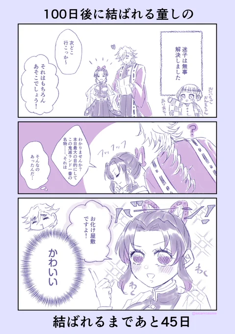 #童しの
#100日後に結ばれる童しの

🦋さあ!行きますよ!
🌈(かわいい…😭) 