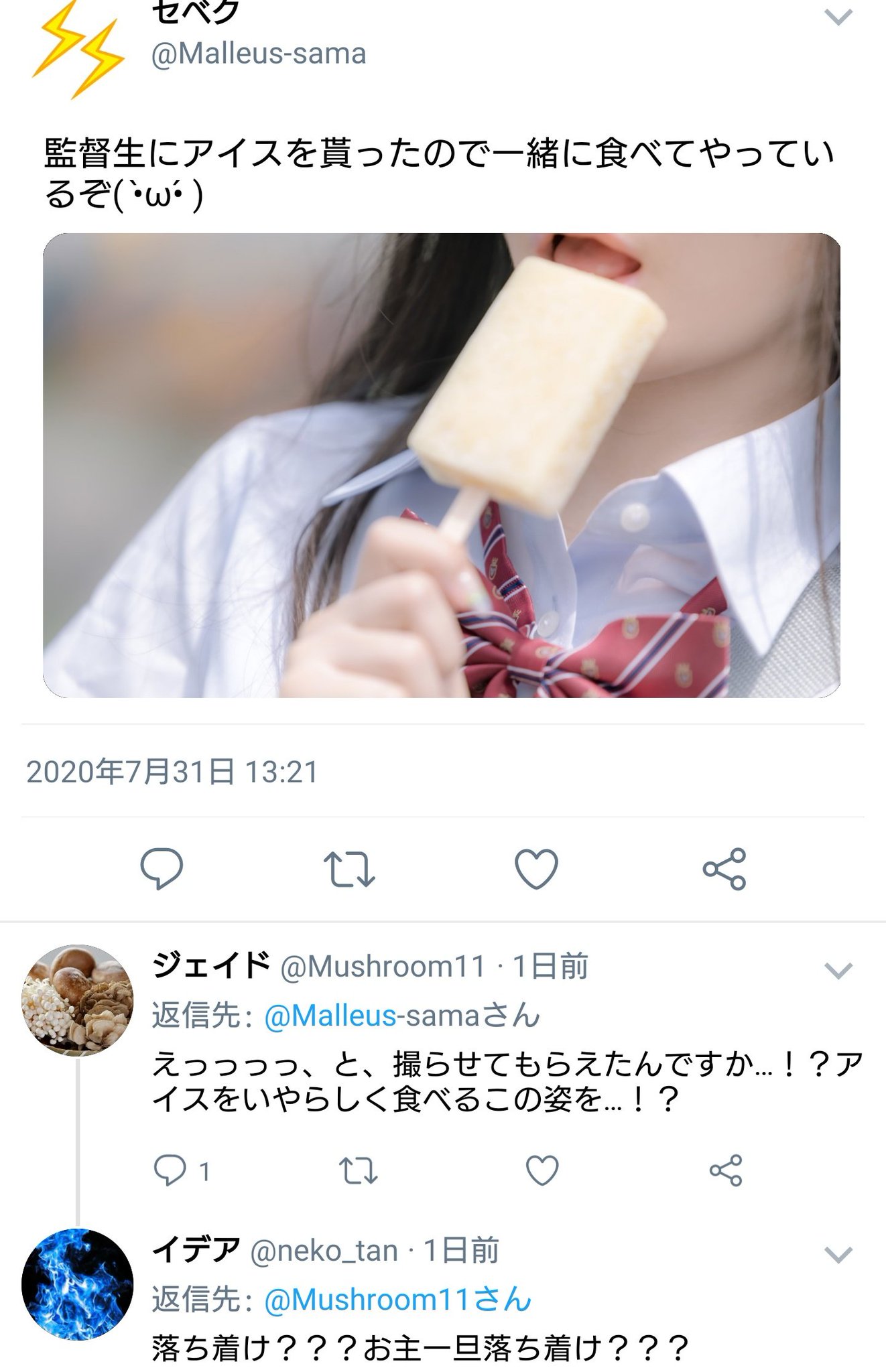 米 Twstプラス ついったー風 と一緒にアイスを食べる の色気にやられた人達の反応