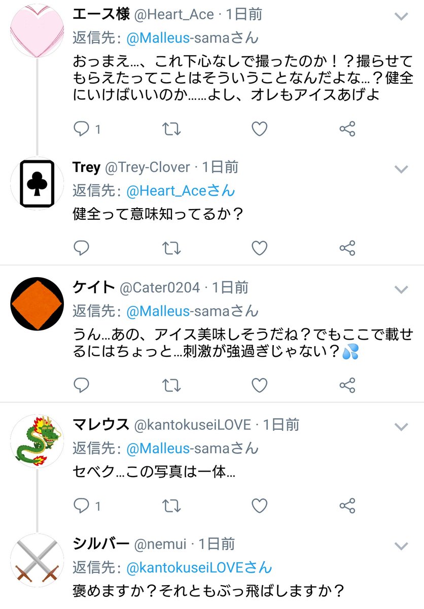 米 Twstプラス ついったー風 と一緒にアイスを食べる の色気にやられた人達の反応 米 Twstプラス ついったー風 と一緒にアイスを食べる の色気にやられた人達の反応