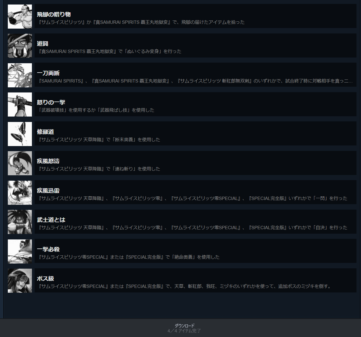 べほまそ え サムコレ コンソール版の話題でもちきりではございますがsteam版の実績がちゃんと解除されるようになって ねぇぇぇーー 何度やっても武器飛ばしとか連ね斬りとか自決とかが解除されないよう