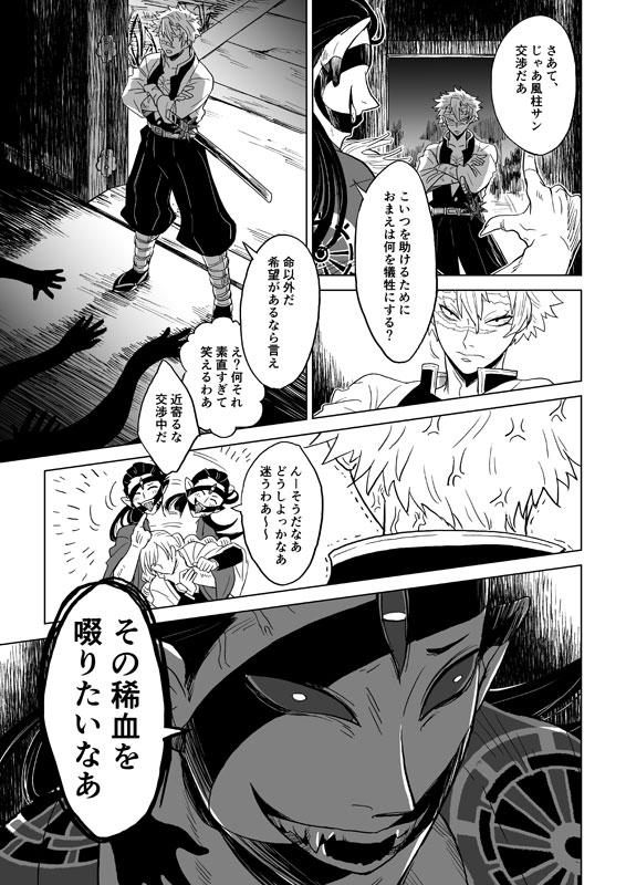 風柱さんと恋柱さんの共闘バトル漫画:中編4 