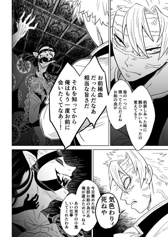 風柱さんと恋柱さんの共闘バトル漫画:中編4 