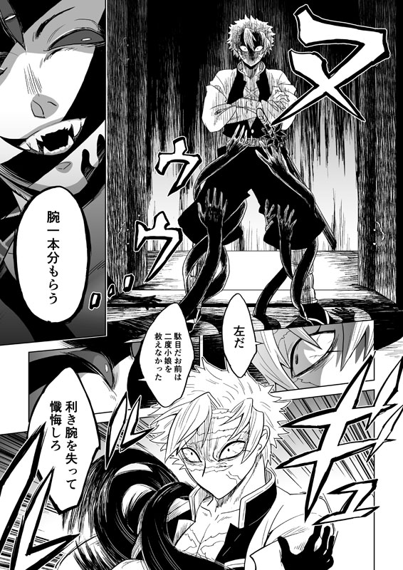 風柱さんと恋柱さんの共闘バトル漫画:中編4 