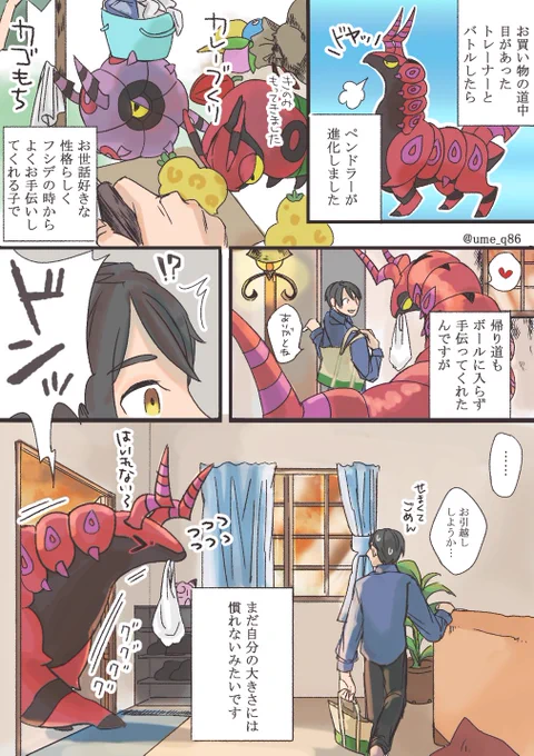 世話好きペンドラー
#ポケモンと生活 