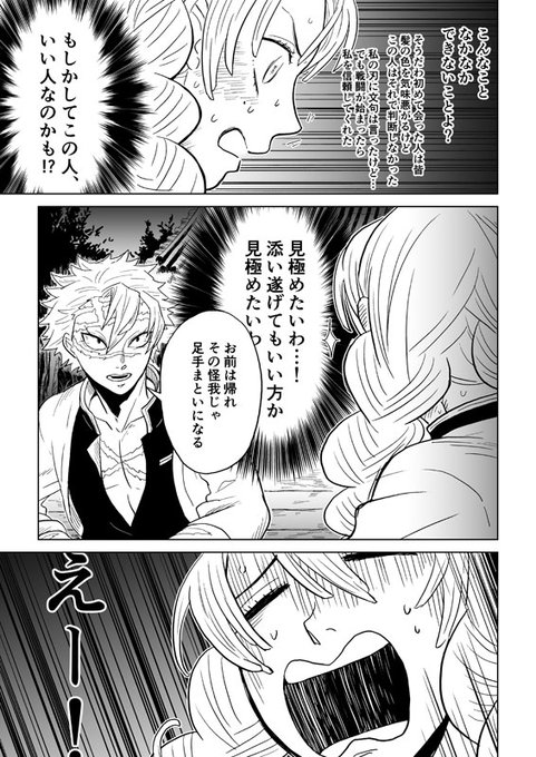 風柱さんと恋柱さんの共闘バトル漫画:中編2 