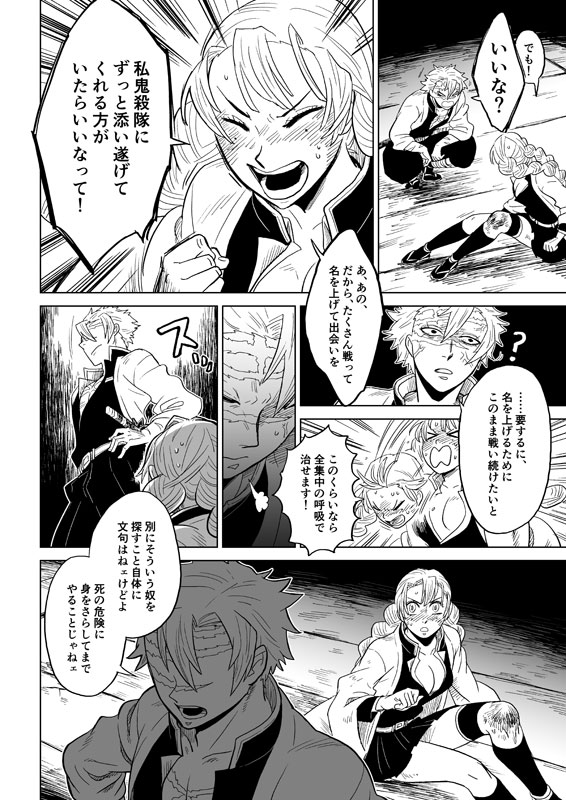 風柱さんと恋柱さんの共闘バトル漫画:中編2 