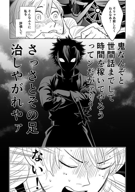 風柱さんと恋柱さんの共闘バトル漫画:中編3 