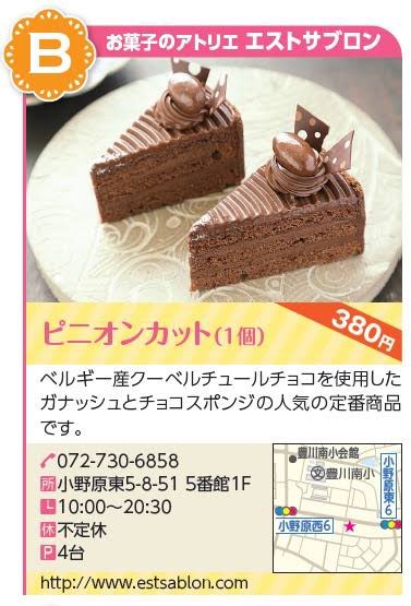 Mako ごく稀にくるケーキ食べたい衝動 あぁ 昔働いてた地元のケーキ屋のチョコレートケーキが無性に食べたい ピニオンという商品だったんやけど ワンホール食べれるくらい好きやったねん もう店自体あらへんねや シュークリームも