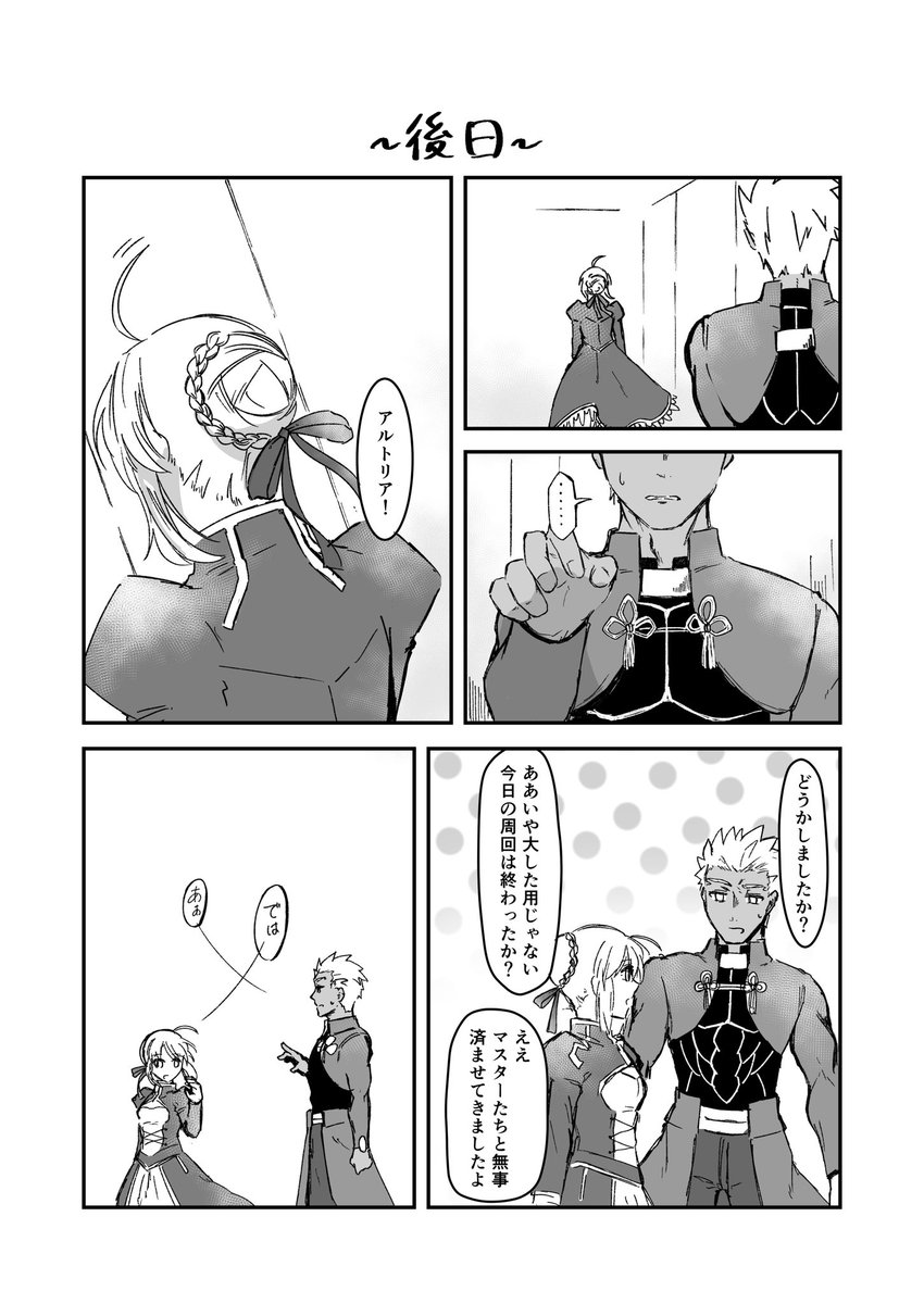 山野うづみ 新刊通販固定から カルデアの弓剣さん漫画 T Co 5lyjo8brw3 Twitter