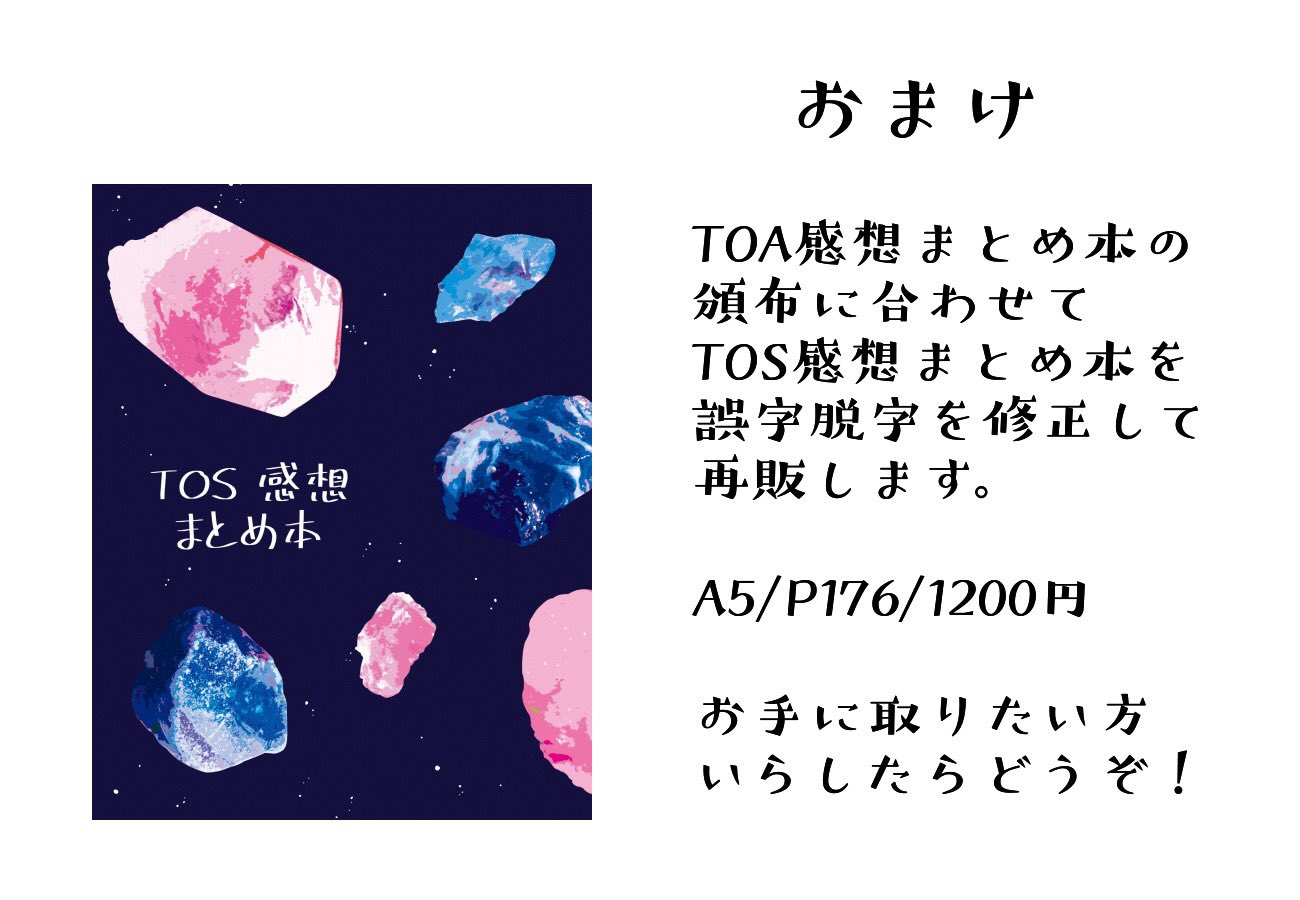 そら 新刊サンプル Toa感想まとめ本 A5 P266 1500 1年ほど前にテイルズオブジアビスをプレイした感想をまとめた本です 夏インテで頒布予定でしたが 欠席に伴い8月22日19時より通販で頒布します サンプルはこちら T Co 9x0zkzibdc