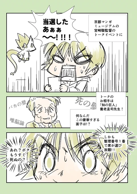 「宮崎駿監督と会った話」①～③
#コルクラボマンガ専科 #毎日読もう・あげよう1Pマンガ 92/164 #養老孟司先生 