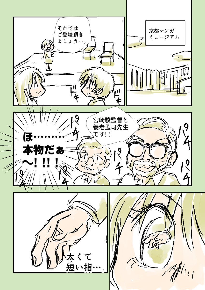 「宮崎駿監督と会った話」①～③
#コルクラボマンガ専科 #毎日読もう・あげよう1Pマンガ 92/164 #養老孟司先生 