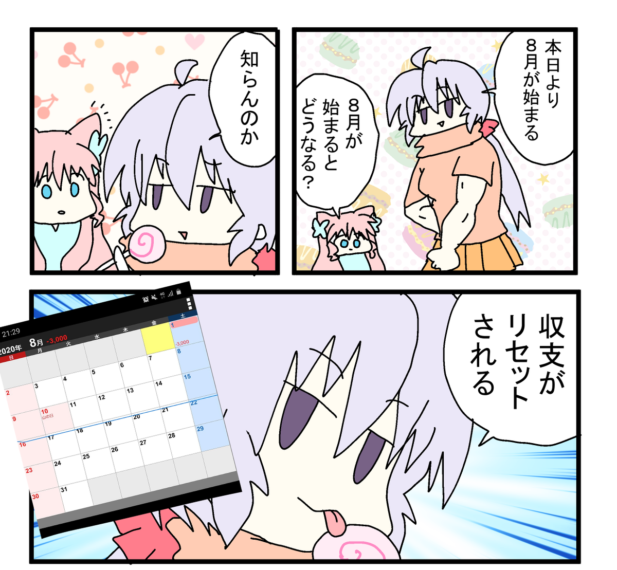 8月が始まりましたね 