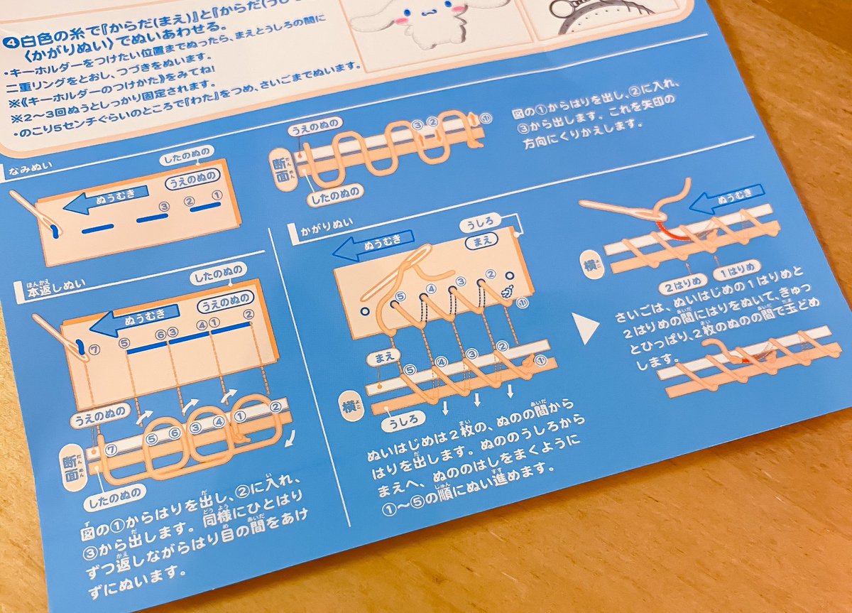 なちゅ 最新版のコピー 2 決定済み בטוויטר ちゃんと縫い方も 3種類 なみ縫い 本返し縫い かがり縫い を体験させてくれるという充実っぷりです 素材もしっかりしてる 出来上がりがちゃんとかわいいし キーホルダーになる仕様なので 子ども本人の満足度も高い