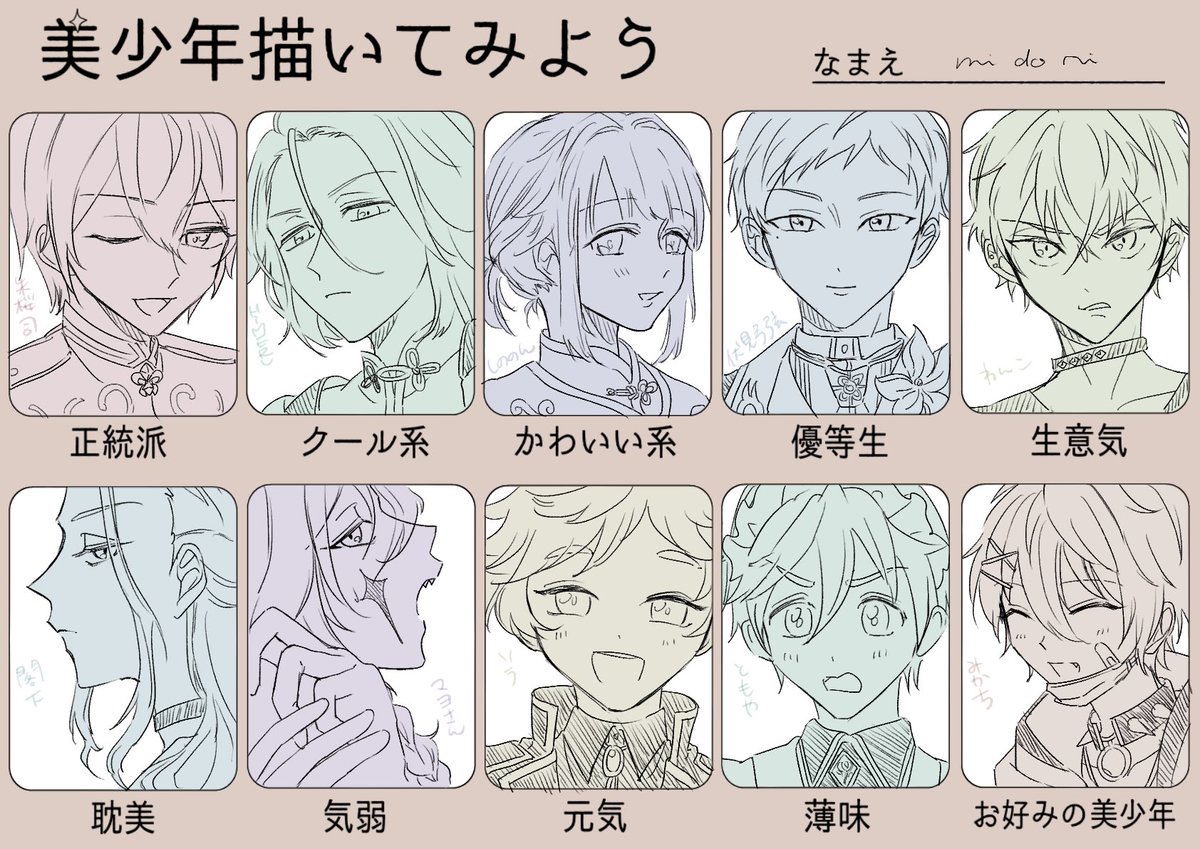 #美少年描いてみよう
あんスタで描いたことない子中心にやってみた❗️結構大変だった‼️大変だった‼️(二回言う)でも楽しかった?自己満です 