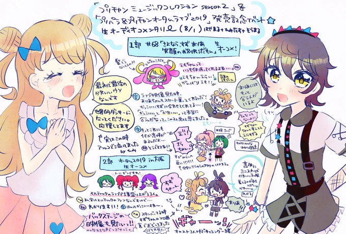 プリチャン リリイベ生配信 オーディオコメンタリー?簡単レポ
リングマリィ結成の68話とオータムライブを一緒に見ながら生配信で盛り上がれて、キャストのみなさんのコメントや裏話も聴けて、とってもとっても楽しいイベントでした…っ!
またこういうイベントやって欲し～♡
 #prichan 