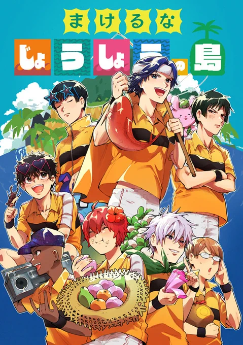 8月23日イベント合わせ(イベントは欠席)2冊目です。立海メンバーが無人島に住んで楽しく過ごすギャグ本です。ちょっと某ゲームのパロです。釣りしたり株したり手塚を離島から連れてきたり楽しい話です。どうぞよしなに～ 