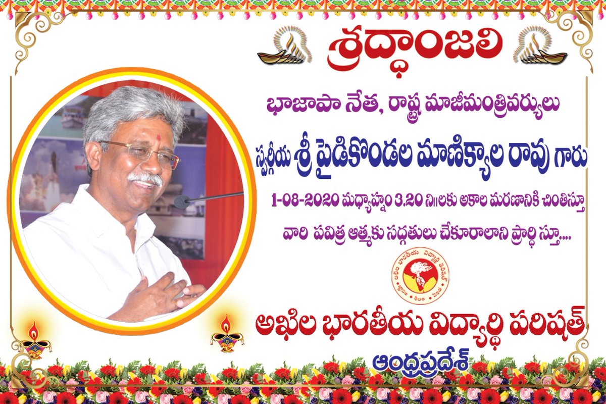 ABVP4AP's tweet photo. మాజీ మంత్రివర్యులు భారతీయ జనతా పార్టీ పెద్దలు  శ్రీ పైడి కొండల మాణిక్యాల రావు గారి అక���ల మరణానికి చింతిస్తూ వారి పవిత్ర  ఆత్మకు శాంతి చేకూరాలని భగవంతుని ప్రార్థిస్తున్నాం.

ఓం శాంతి శాంతి శాంతి ః https://t.co/g2JXxB5laq