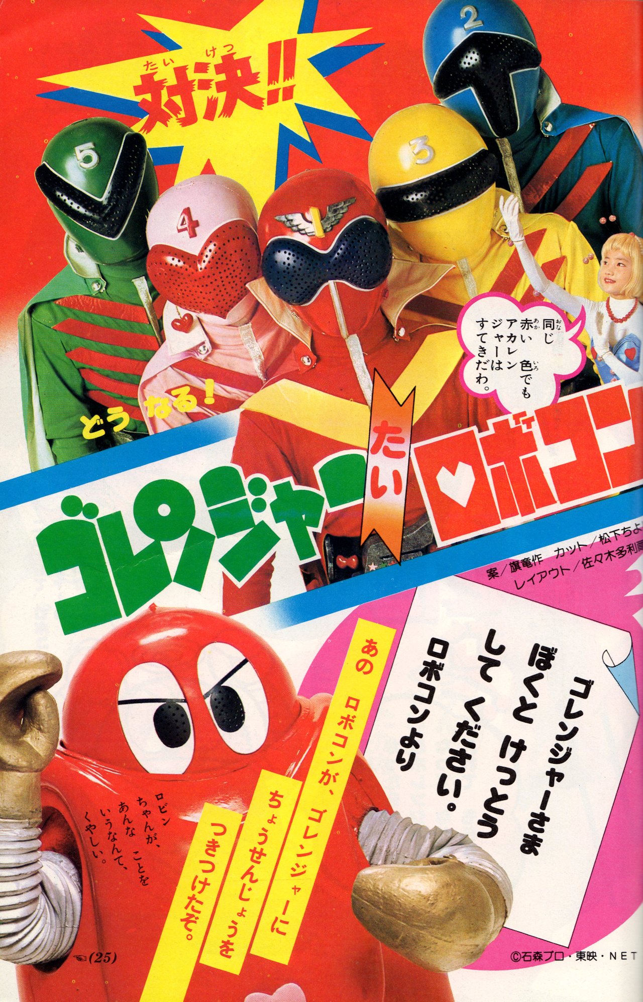 ラクメキアそーさい 新井博之助 ロボコン公開記念 小学二年生1976年1月号より まあ原作者さま一緒だけどさ w ラクメキアそーさい 新井博之助 ロボコン公開記念 小学二年生1976年1月号より まあ原作者さま一緒だけどさ w