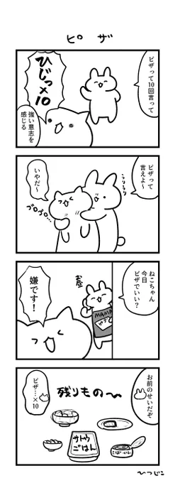 今日の4コマ ピザ #1h4d 