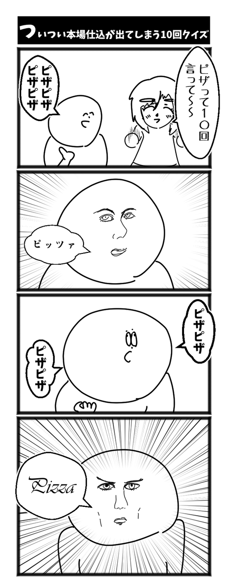ついつい本場仕込が出てしまう人 #1h4d 