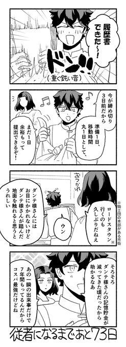100日後にダンテの従者になるディミトリオス 27日目 