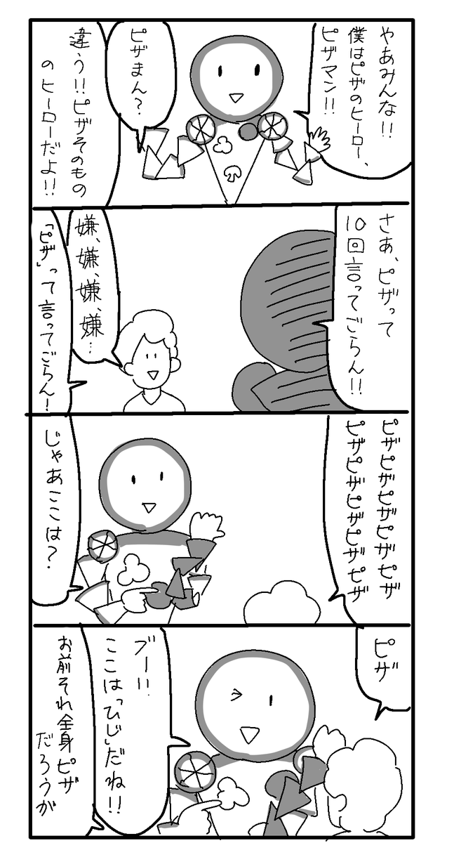 #1h4d お題「ピザ」 