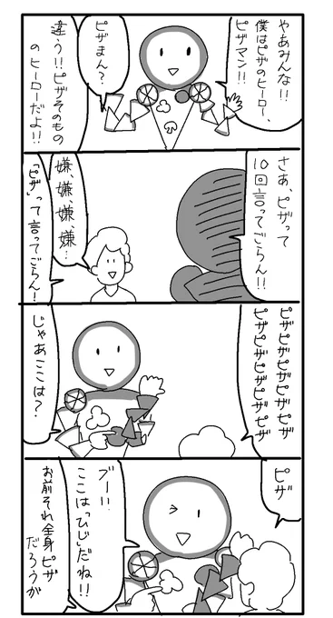 #1h4d お題「ピザ」 