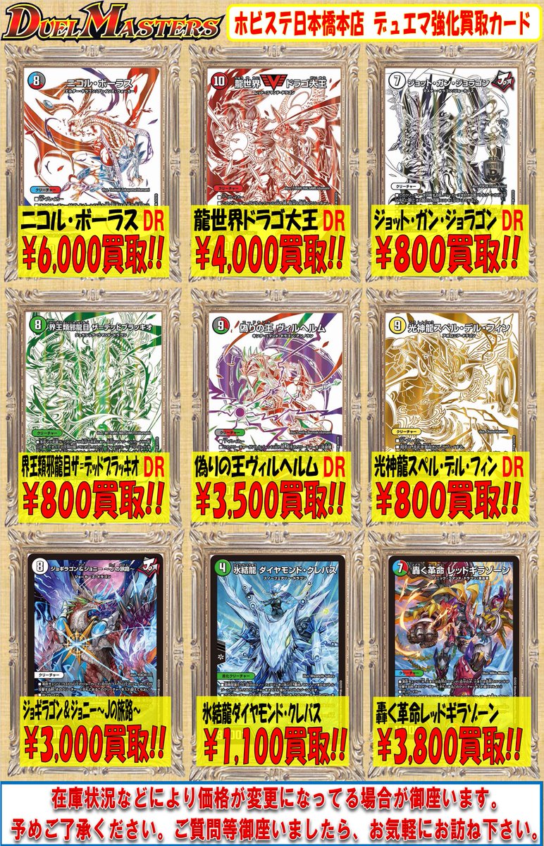 大阪 ホビーステーション日本橋本店 2 S店 デュエマ 買取のお知らせ ドラリンレア 高価買取中です ニコル ボーラス Dr 6 000 買取 龍世界ドラゴ大王 Dr 4 000 買取 ジョット ガン ジョラゴン Dr 800 買取 偽りの王ヴィルヘルム