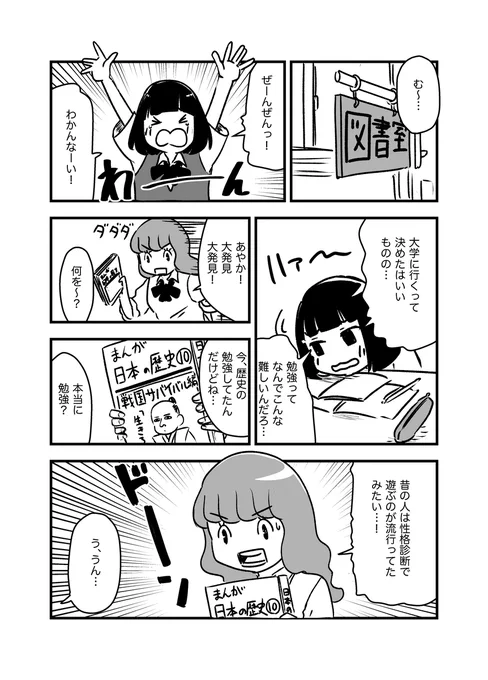 【漫画】あやまり!第37話「偉人に学ぶ」 