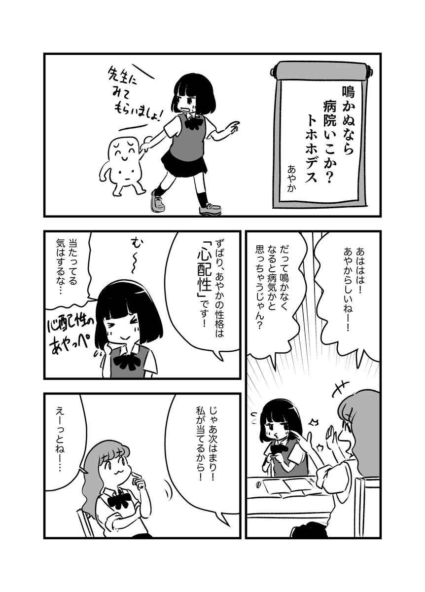 【漫画】あやまり!第37話「偉人に学ぶ」 