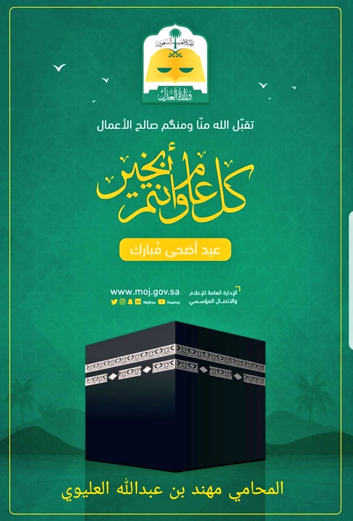#عيد_مبارك #وزارة_الصحة #كورونا