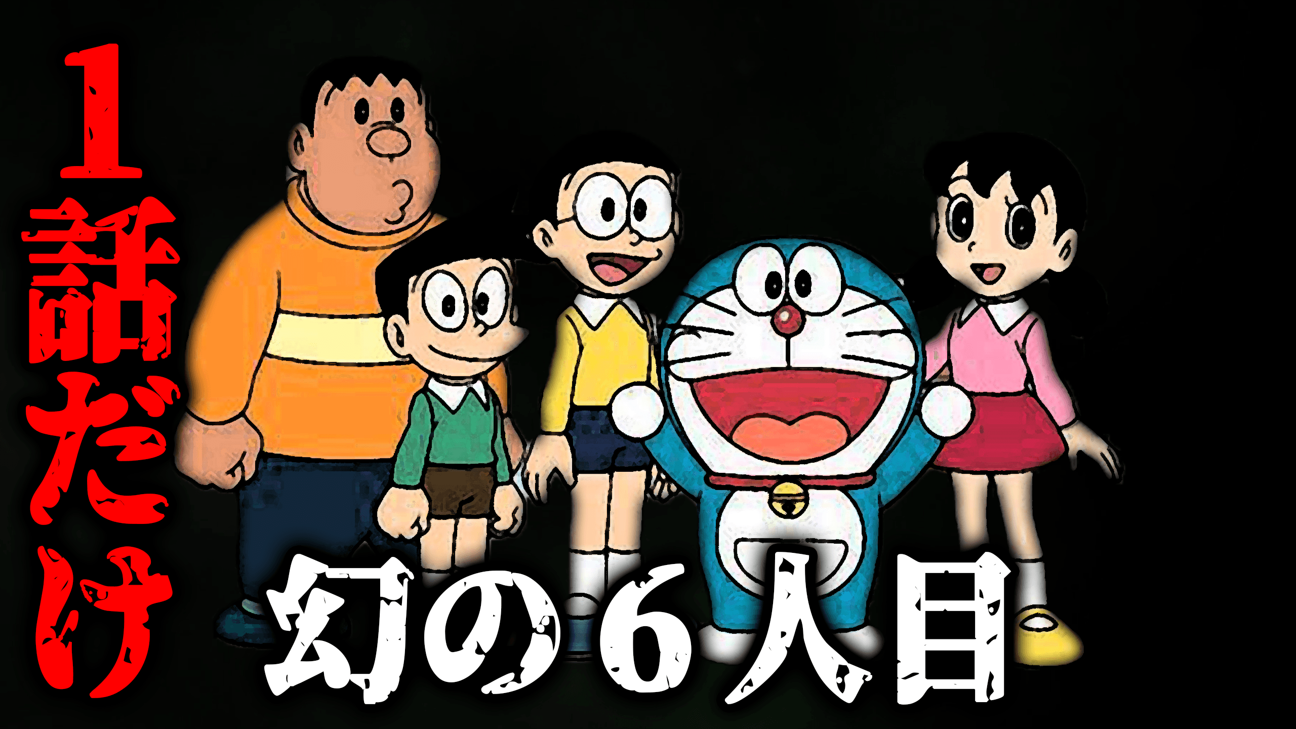 カケル Youtube 動画アップしました ドラえもん アニメ第1話の意味深ぶりが異常 幻のキャラ 謎の少年 の登場や有名な都市伝説との繋がり T Co Tau0dh1lj2 ドラえもんシリーズかなり久しぶりです T Co F6qx5k2dwa Twitter