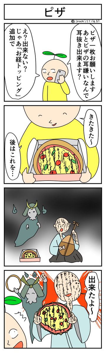 今日の4コマ「ピザ」
https://t.co/VjqbKbtwHV
#1h4d 