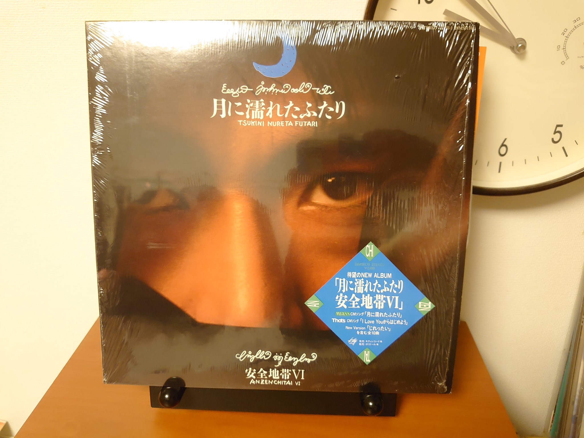安全地帯VI 月に濡れたふたり レコード - 通販 - hanackenovinky.cz