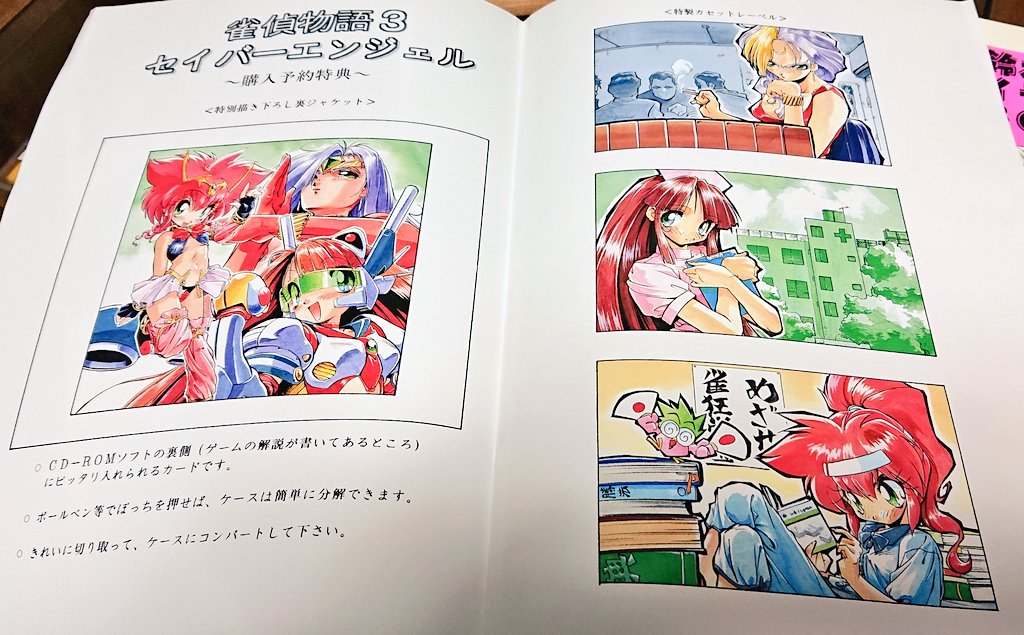 ★PCE CD-ROM 雀偵物語3 セイバーエンジェル -- アトラス 雀偵物語3 セイバーエンジェル/PCエンジン SUPER CD-ROM2(PCESCD