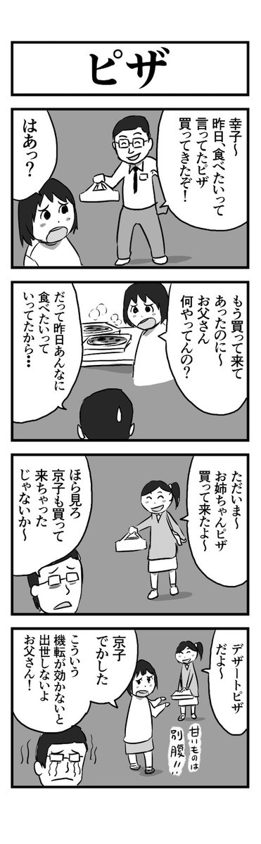 #1h4d 4コマ お題『ピザ』 