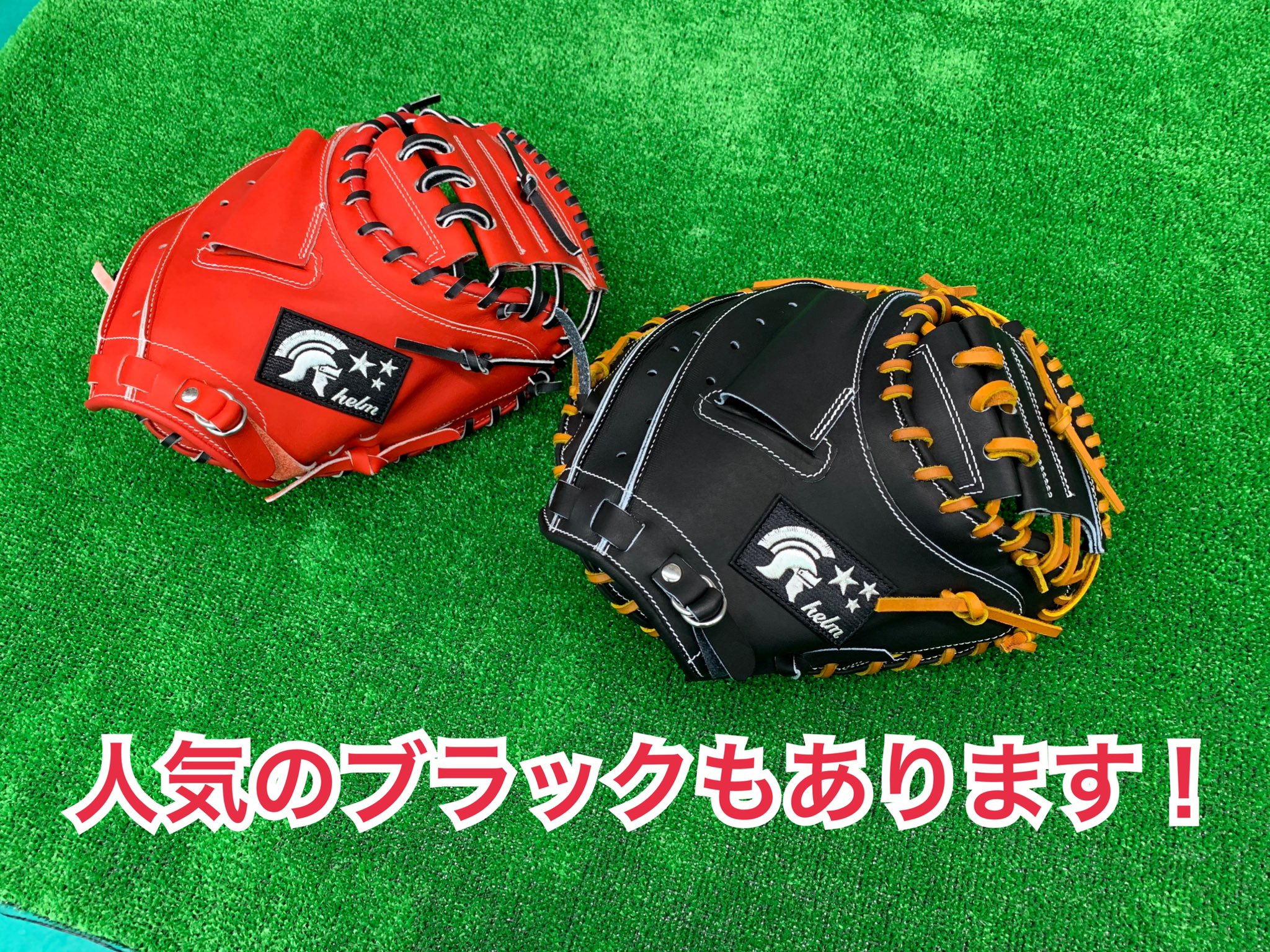 ヘルム 軟式キャッチャーミット BEST9 on X: 