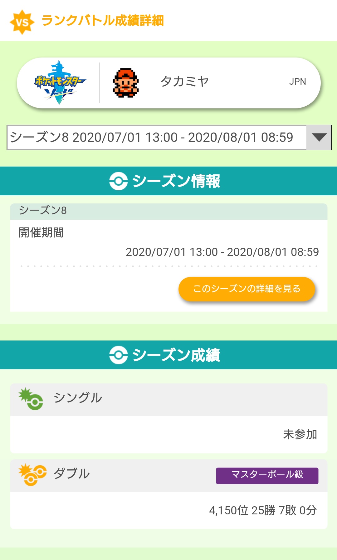 高宮 毅彦 ランクバトルシーズン8の結果出てました 大会を除いて6年ぶりのランダムバトルでダブルバトル4150位ならいい方じゃないかなって ポケモン剣盾 ポケモンホーム Nintendoswitch サーナイト ランクバトル T Co Gfmzlhvlk6 Twitter