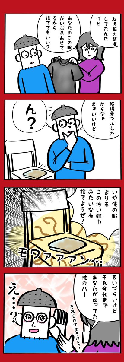 おい!きたないからかたづけておけよ、そのボロクズを! 