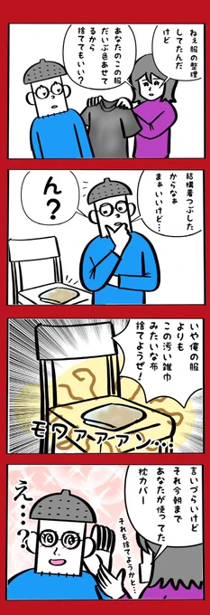おい!きたないからかたづけておけよ、そのボロクズを! 