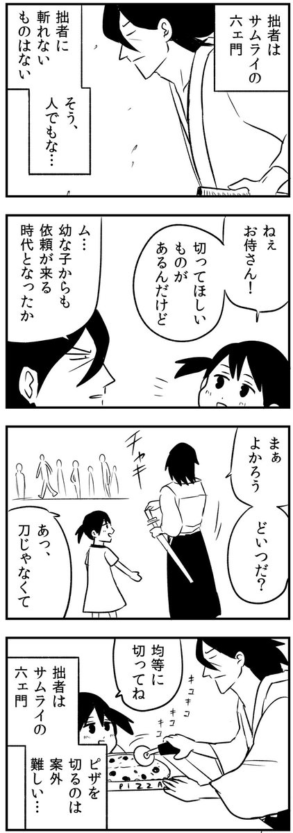 #1h4d
お題「ピザ」 