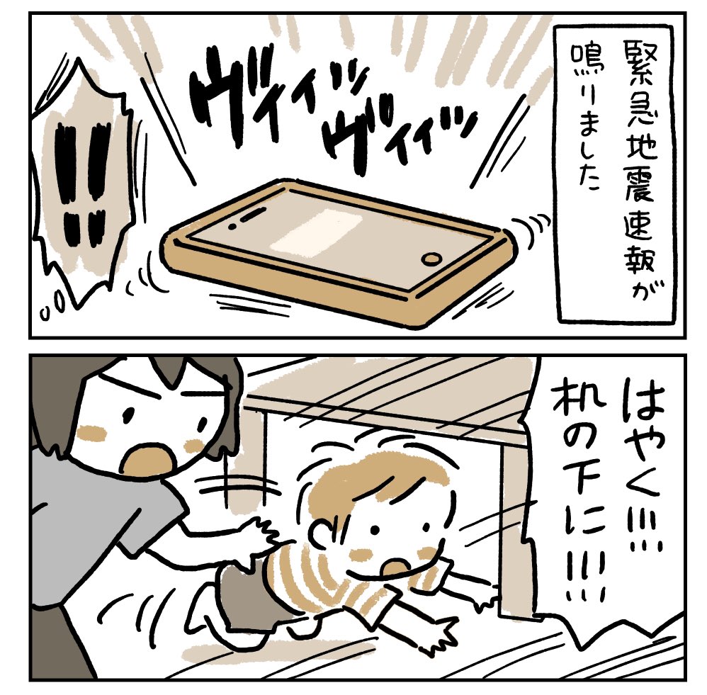 先日の地震速報のときの漫画です。とにかく近すぎてだめなやつ #育児関係ない漫画 #コミックエッセイ #漫画が読めるハッシュタグ 