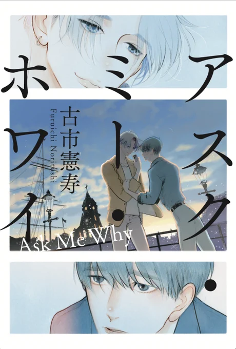 2020年8月27日発売予定の古市憲寿さんの小説「アスク・ミー・ホワイ」の装画を担当いたしました。旅が恋しくなる素敵な小説です。どうぞお楽しみに。
#うちで旅する #アスクミーホワイ 