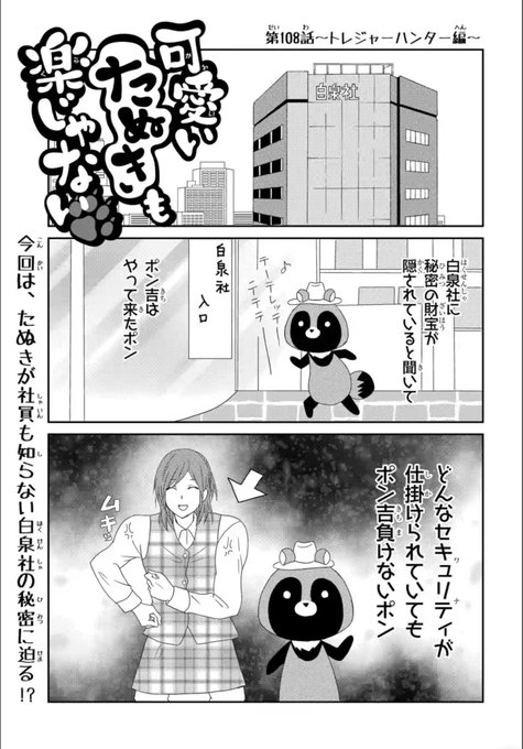 可愛いたぬきも楽じゃない のtwitter漫画作品 人気順 可愛いたぬきも楽じゃない のtwitter漫画作品 人気順